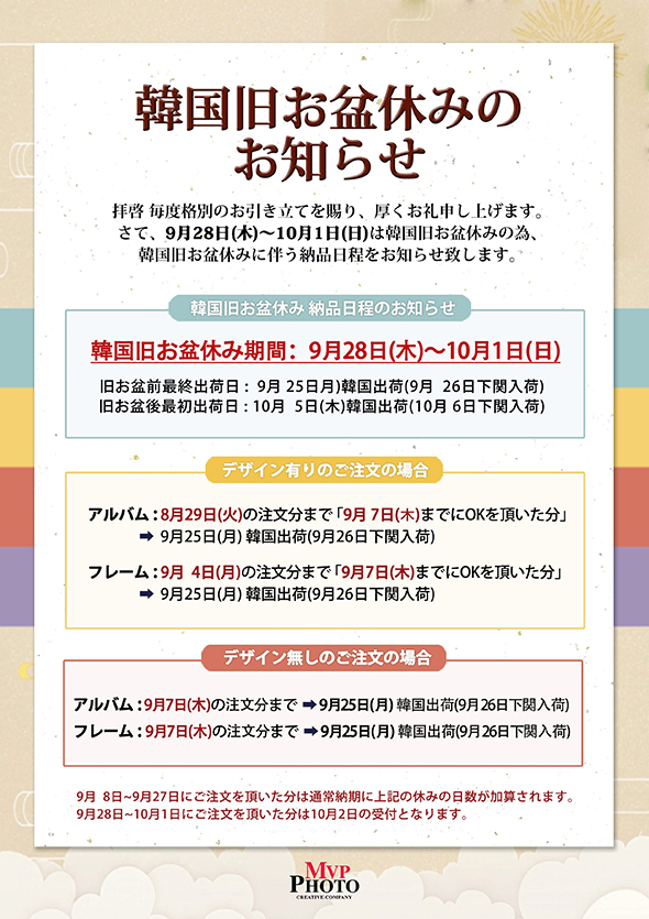9月納品予定分オーダー受付
